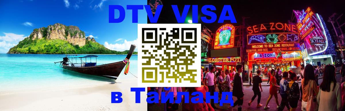 DTV Visa Thailand — прайс и условия, виза без дополнительных документов - 